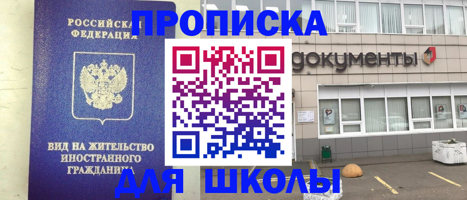 прописка законно в Богдановиче